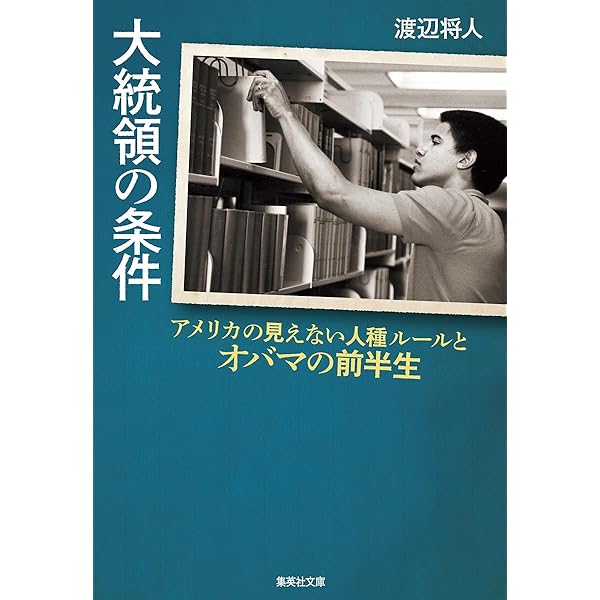 リアルタイムメディアが動かす社会 メディアが動かすアメリカ ――民主政治とジャーナリズム (ちくま新書